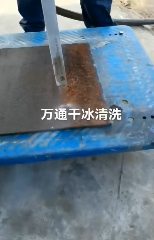 干冰清對銹跡的清除率達(dá)到100%