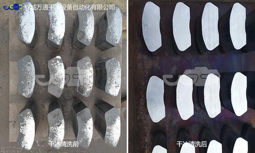 不用拆模具的清洗方法，干冰模具清洗機(jī)原理