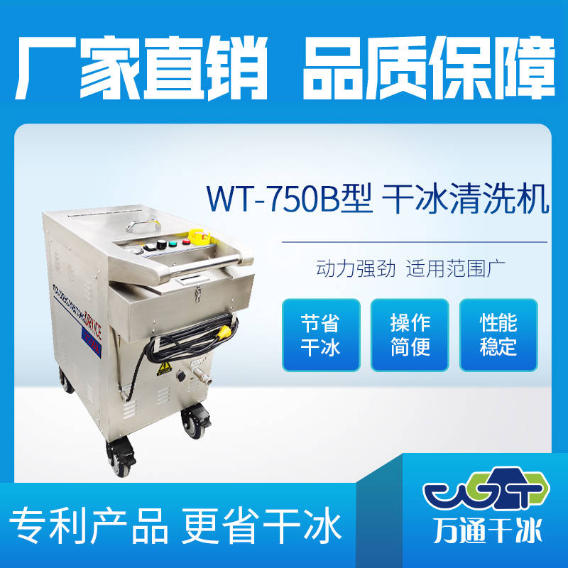 為什么輪胎模具要用干冰清洗？