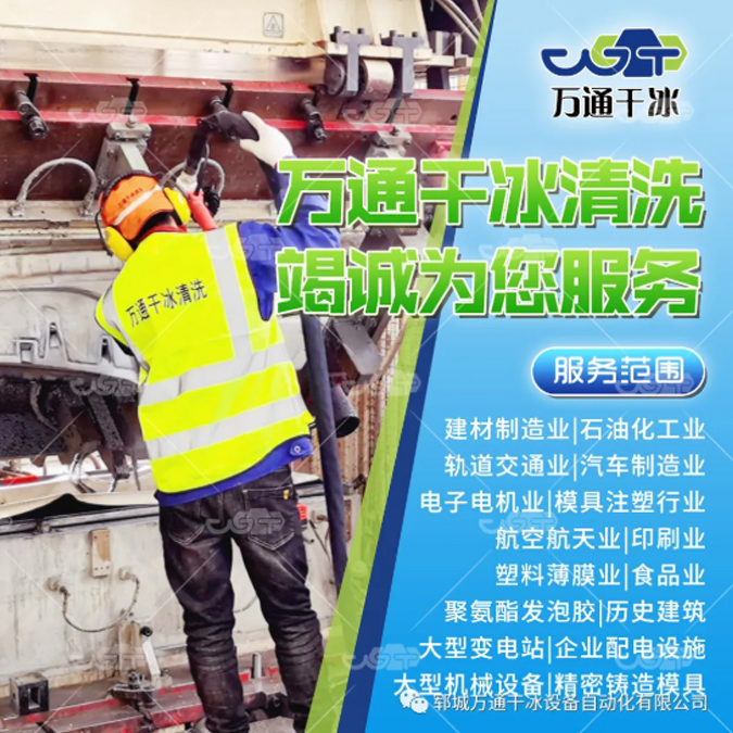 您還在用傳統(tǒng)的清洗方式嗎？OUT了，快來看看干冰清洗吧！