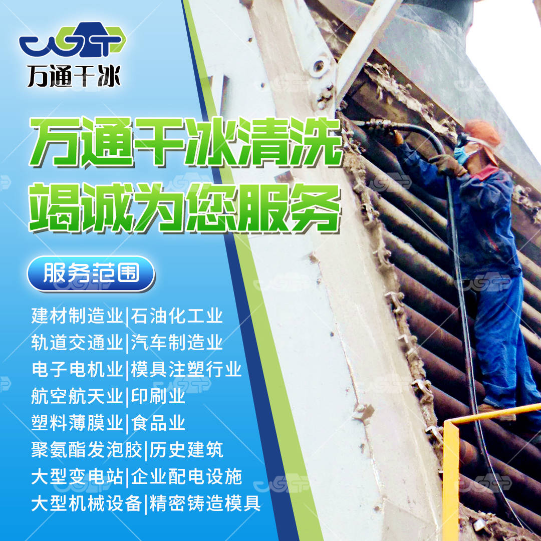 干冰清洗：奇跡的誕生，清潔新神器