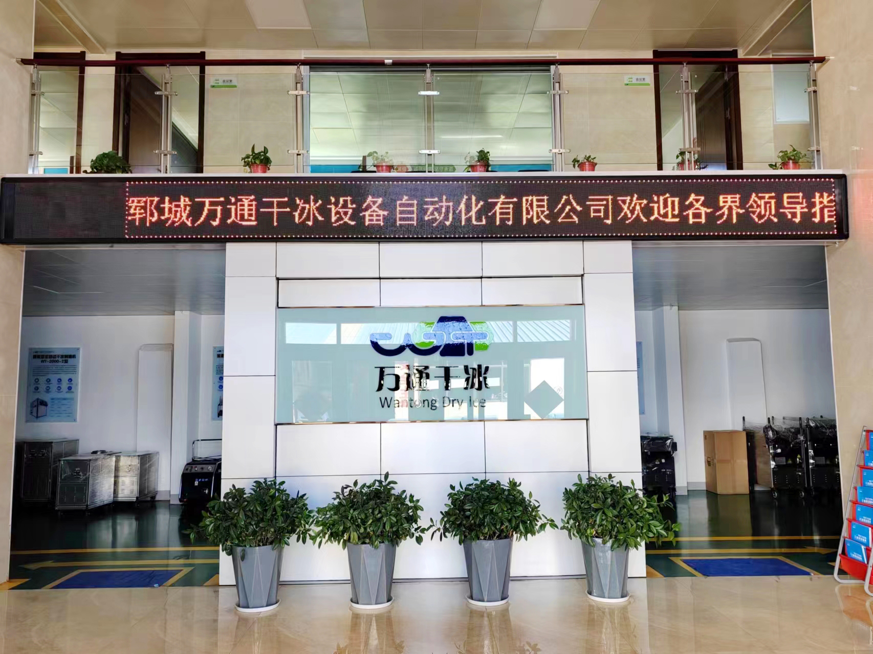 鄆城萬通干冰設(shè)備自動化：元宵佳節(jié)，智造未來！