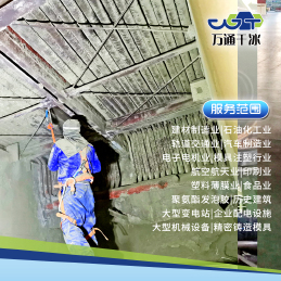 萬(wàn)通干冰清洗，賦能水泥廠清潔升級(jí)