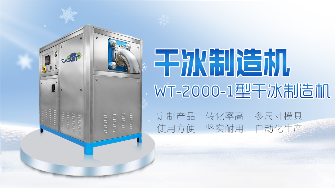 鄆城萬通：2000 - 1 干冰制造機出口，閃耀國際舞臺