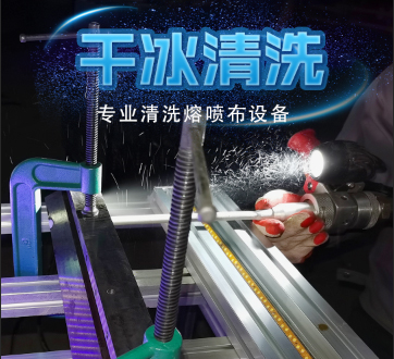 熔噴布模頭堵孔怎么辦？干冰清洗來幫忙 | 鄆城萬通