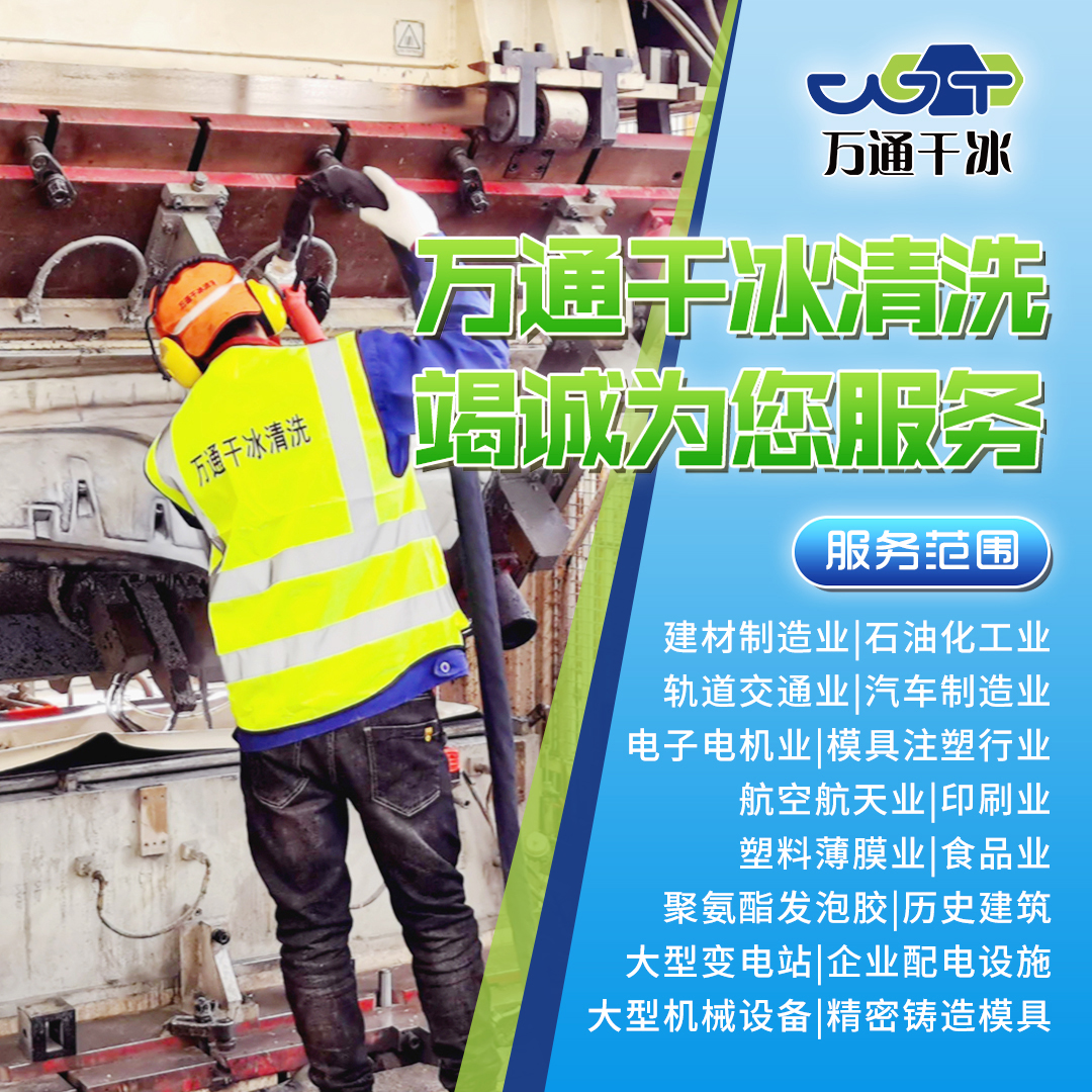 萬通干冰清洗服務(wù)——汽車行業(yè)的應(yīng)用