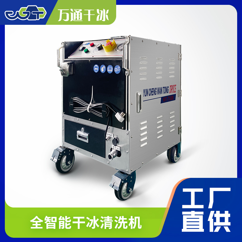 WT-750B 干冰清洗機：高效清潔新標(biāo)桿