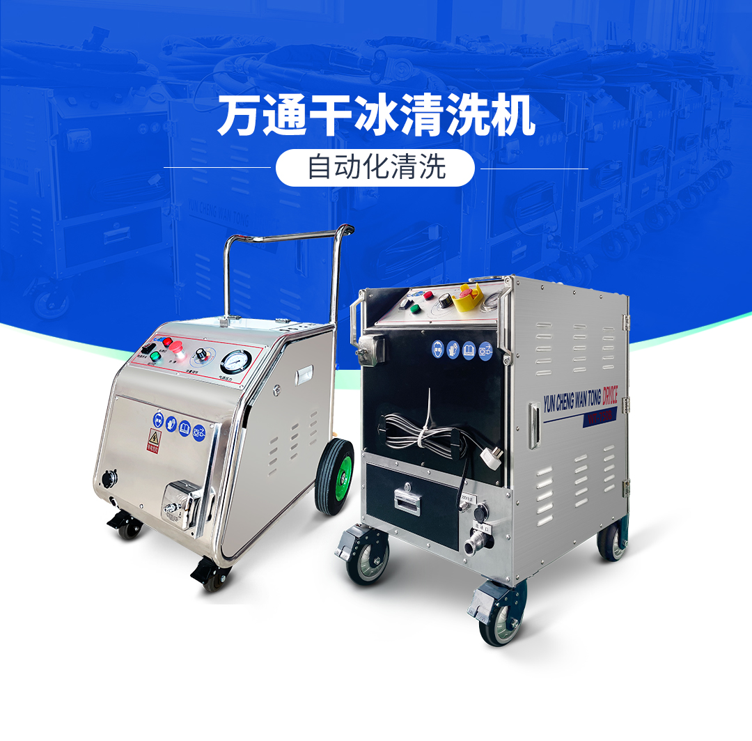 環(huán)保節(jié)能型干冰清洗機(jī)的工作原理是什么？