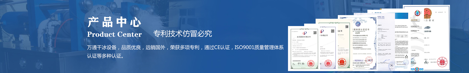 鄆城萬通干冰設(shè)備、干冰產(chǎn)品、干冰清洗